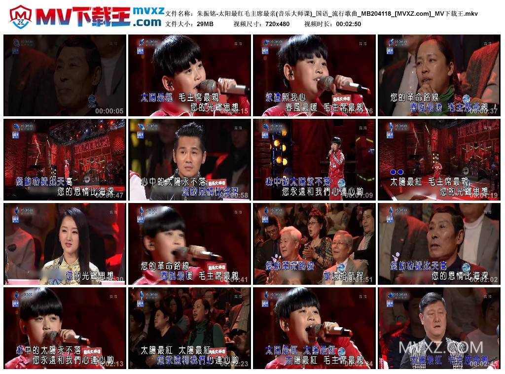 朱振铭-太阳最红毛主席最亲(音乐大师课)_国语_流行歌曲_MB204118